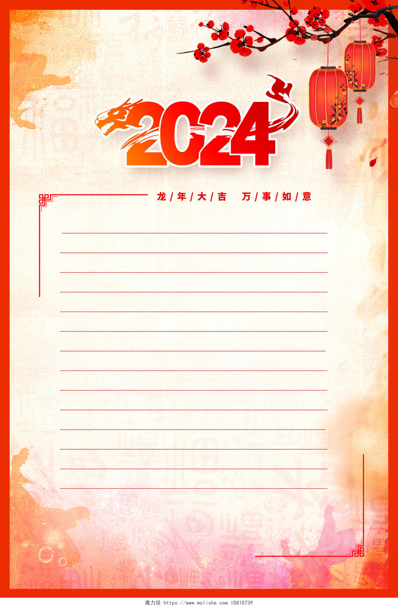 红色复古2024龙年信纸海报设计